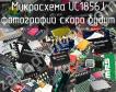 Микросхема UC1856J фото