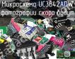 Микросхема UC3842ADW фото