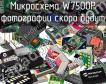 Микросхема W7500P фото