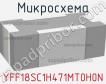 Микросхема YFF18SC1H471MT0H0N фото