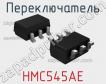 Переключатель HMC545AE фото