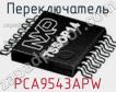 Переключатель PCA9543APW фото