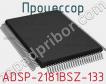 Процессор ADSP-2181BSZ-133 фото