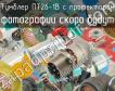 ПТ26-1В с протектором фото