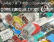 ПТ3-10В с протектором фото