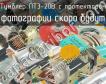 ПТ3-20В с протектором фото