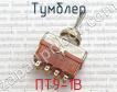 ПТ9-1В фото