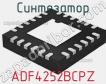 Синтезатор ADF4252BCPZ фото