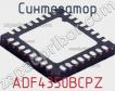 Синтезатор ADF4350BCPZ фото