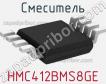 Смеситель HMC412BMS8GE фото