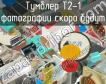 Т2-1 тумблер фото