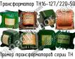 ТН16-127/220-50 фото