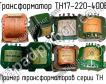 ТН17-220-400В фото