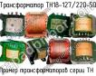 ТН18-127/220-50 фото