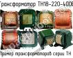 ТН18-220-400В фото
