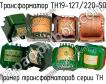 ТН19-127/220-50 фото