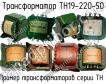 ТН19-220-50 фото