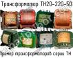 ТН20-220-50 фото