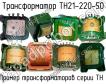 ТН21-220-50 фото