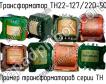 ТН22-127/220-50 фото