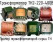 ТН2-220-400В фото