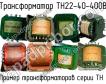 ТН22-40-400В фото