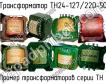 ТН24-127/220-50 фото