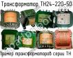 ТН24-220-50 фото