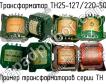 ТН25-127/220-50 фото
