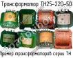 ТН25-220-50 фото