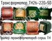 ТН26-220-50 фото