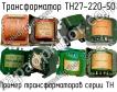 ТН27-220-50 фото