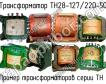 ТН28-127/220-50 фото