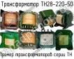 ТН28-220-50 фото