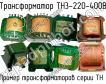 ТН3-220-400В фото