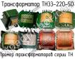 ТН33-220-50 фото