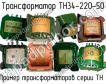 ТН34-220-50 фото