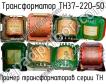 ТН37-220-50 фото