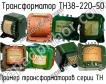 ТН38-220-50 фото