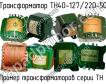 ТН40-127/220-50 фото