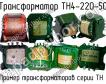 ТН4-220-50 фото