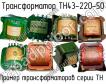 ТН43-220-50 фото