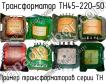 ТН45-220-50 фото