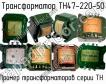 ТН47-220-50 фото