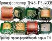 ТН48-115-400В фото