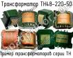 ТН48-220-50 фото