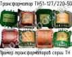 ТН51-127/220-50 фото