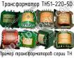 ТН51-220-50 фото
