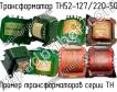 ТН52-127/220-50 фото