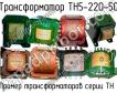 ТН5-220-50 фото